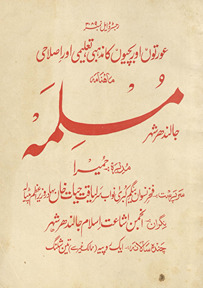 Māhnāmah-yi muslim Jālandhar shahr