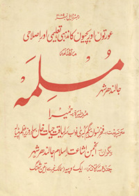 Māhnāmah-yi muslim Jālandhar shahr