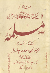 Māhnāmah-yi muslim Jālandhar shahr