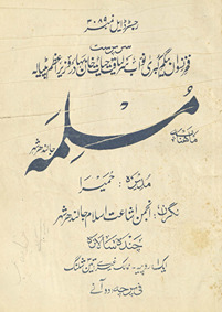 Māhnāmah-yi muslim Jālandhar shahr