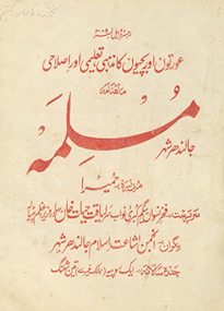 Māhnāmah-yi muslim Jālandhar shahr