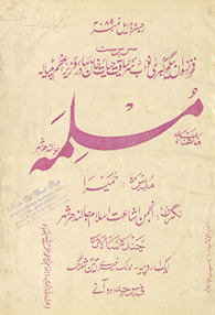 Māhnāmah-yi muslim Jālandhar shahr