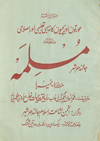 Māhnāmah-yi muslim Jālandhar shahr