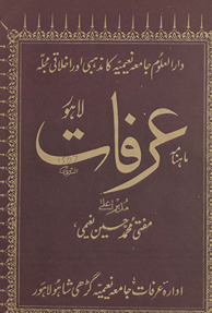 Māhnāmah ʻarafāt Lāhaur