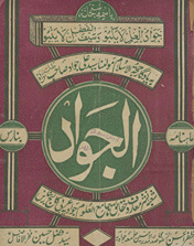 Māhnāmah al-Javād Banāras