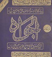 Māhnāmah al-Javād Banāras