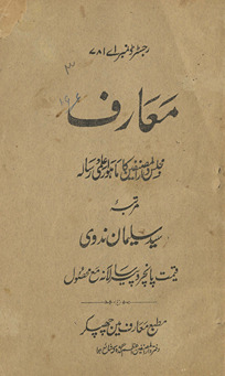 Maʻārif Majlis-i Dārulmuṣannifīn kā māhvār ʻilmī risālah