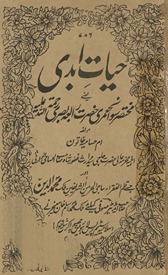 Ḥayāt-i abadī : yaʻnī muk̲h̲taṣar savāniḥ ʻumrī Ḥaz̤rat Rābiʻah Baṣrī