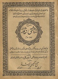 Tāj aṣlī bihishtī zevar kāmil