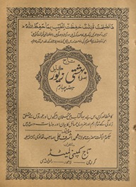 Tāj aṣlī bihishtī zevar kāmil