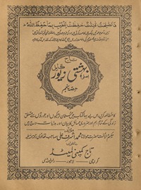 Tāj aṣlī bihishtī zevar kāmil