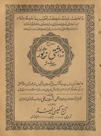 Tāj aṣlī bihishtī zevar kāmil