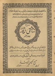 Tāj aṣlī bihishtī zevar kāmil