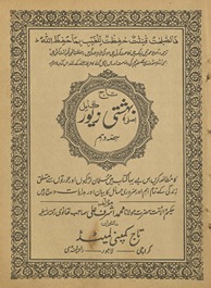 Aṣlī bihishtī zevar : tāj kamil