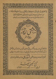 Aṣlī bihishtī zevar : tāj kamil