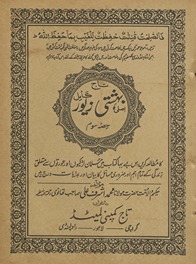 Aṣlī bihishtī zevar : tāj kamil