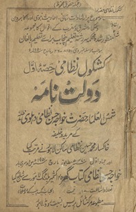 Kashkol Niz̤āmī daulat nāmah