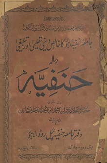 Risālah-yi Ḥanīfah