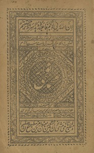 Anvār-i Muḥammadī