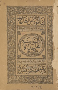 al-ʻQāʻidah al-Wāsiṭīyah