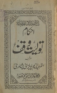 Aḥkām taulīyat vaqf