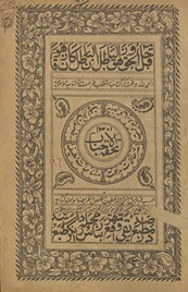 Tuḥfatulaḥbāb