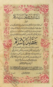 ʻAqāʼidulislām