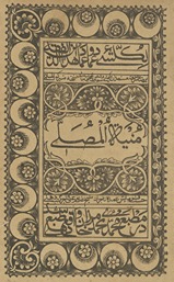 Muniyat al-muṣallī