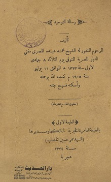 Risālat al-tawḥīd