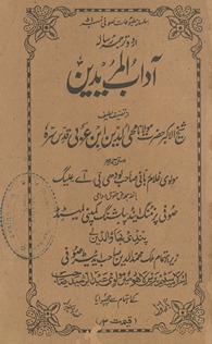 Ādāb al-murīddain