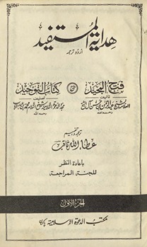 Hidāyat al-mustafīd : Urdū tarjumah Fatḥ al-majīd sharḥ kitāb al-tauḥīd