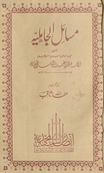 Masāʼil al-Jāhlīyah