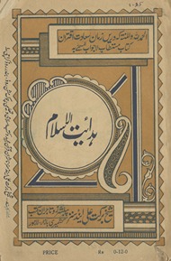 Hidāyatulislām