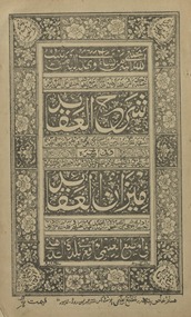 Sharḥ al-ʻAqāʼid al-Nasafīyah