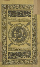 Rasāʼil al-arkān