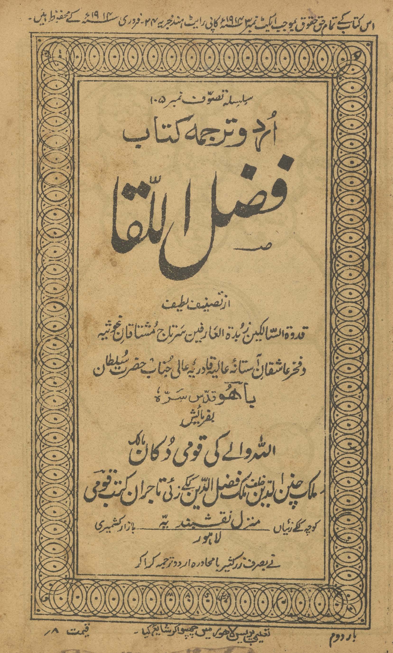 Faẓal al-Liqā