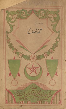 Tuḥfah naṣāʼiḥ