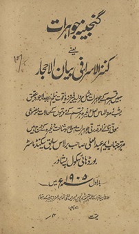 Ganjīnah-yi javāhrāt yaʻnī kanz al-asrār fī bayān al-aḥjār