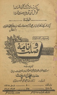 Vaṣalat nāmah