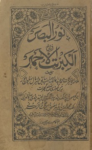 Nūr al-Baṣar fī sharḥ al-kibrīyat al-aḥmar