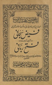 Faiẓ-i Subḥānī tarjumah Urdūʼe fatḥ-i rabbānī