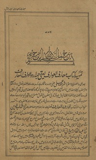 ʻAvārif al-maʻārif