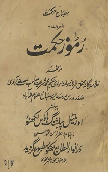 Miftāḥ al-ḥikmat al-maʻrūf bih rumūz-i ḥikmat