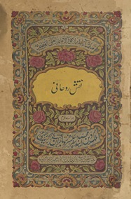 Naqsh-i rūḥānī