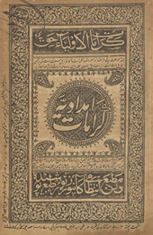 Karāmāt-i imdādiyyah