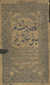 Taʻṭīr al-mashām tarjumah-yi Urdū bulūgh al-marām