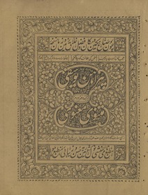 Pairāhan-i Yūsufī : [tarjumah-ʼi Mas̲navī-yi Maulavī-yi maʻnavī]