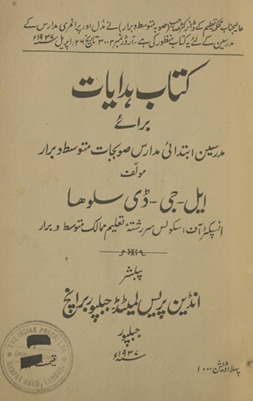 Kitāb-i hidāyāt : barāʼe mudarrisīn ibtidāʼī madāris