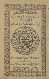 Kanz al-hidāyāt : mukhtaṣar savāniḥ Ḥaẓrat Imām Rabbānī qads sirrahu