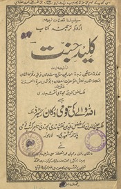 Urdū tarjumah kitāb Kilīd-i jannat